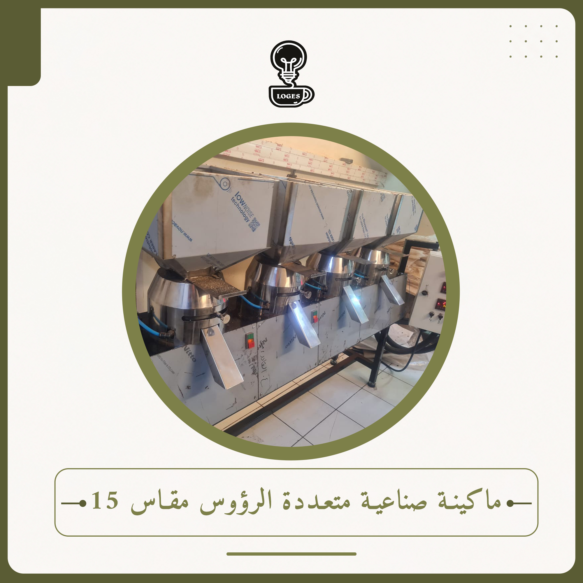 مطحنة صناعية متعددة الرؤوس مقاس 15