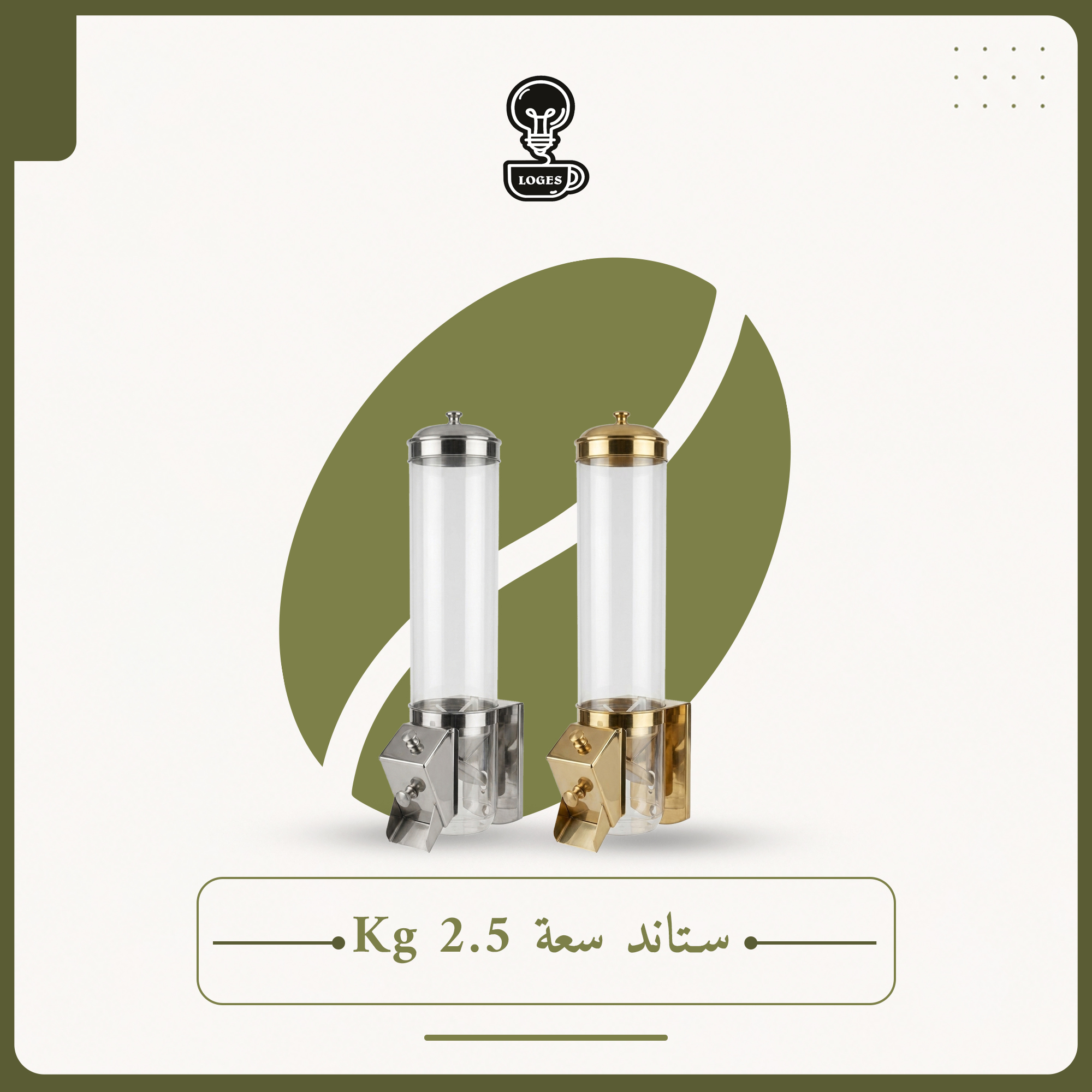 ستاند سعة 2.5 كغ