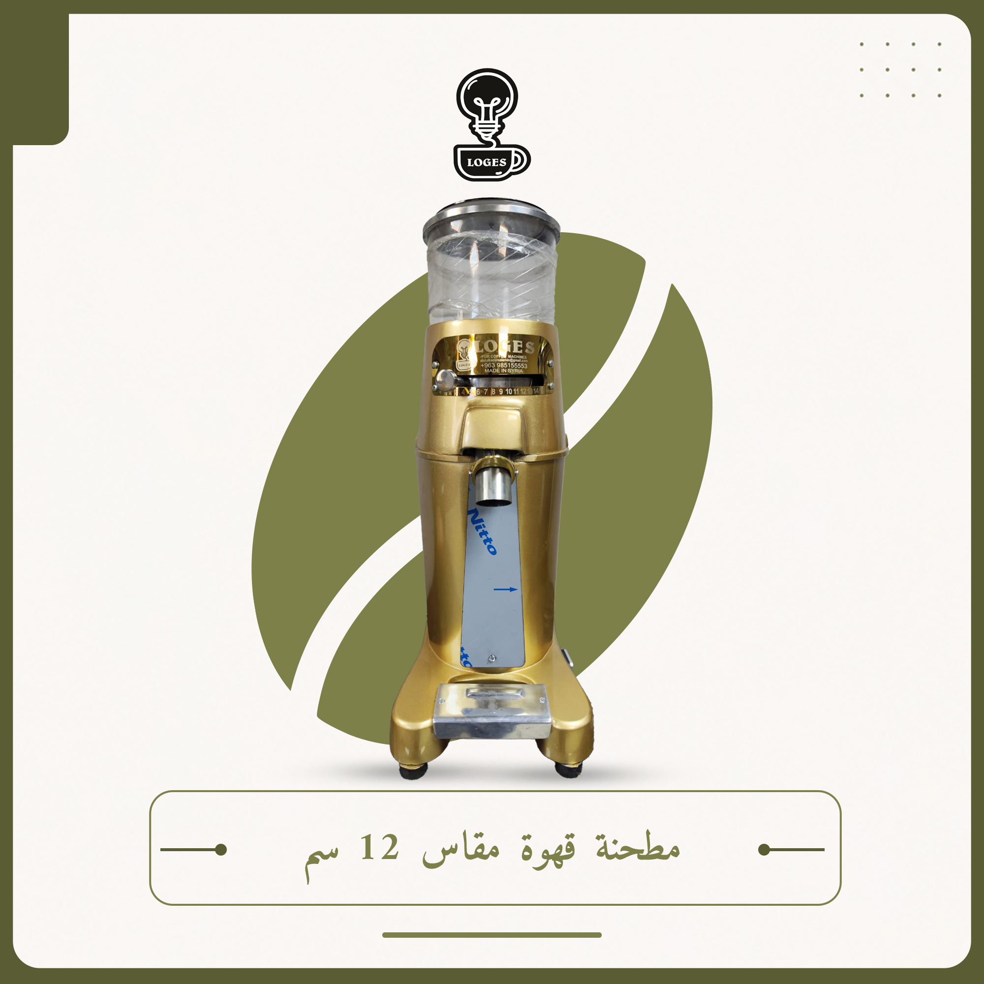 مطحنة قهوة مقاس 12 ميكانيك ثقيل K100