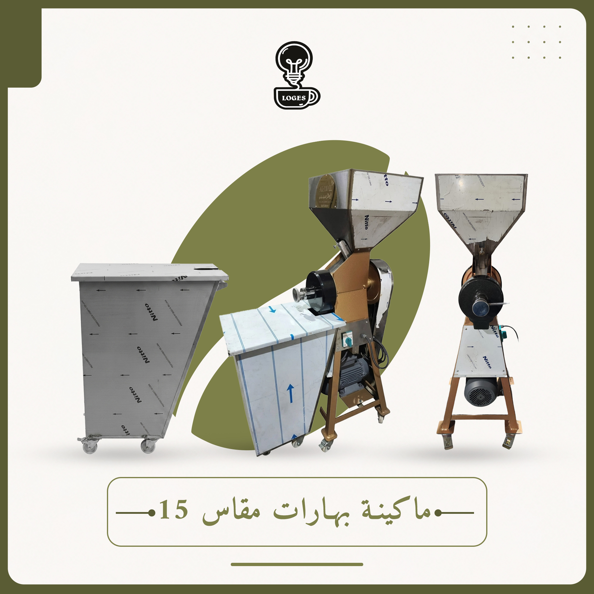 مطحنة بهارات قياس 15