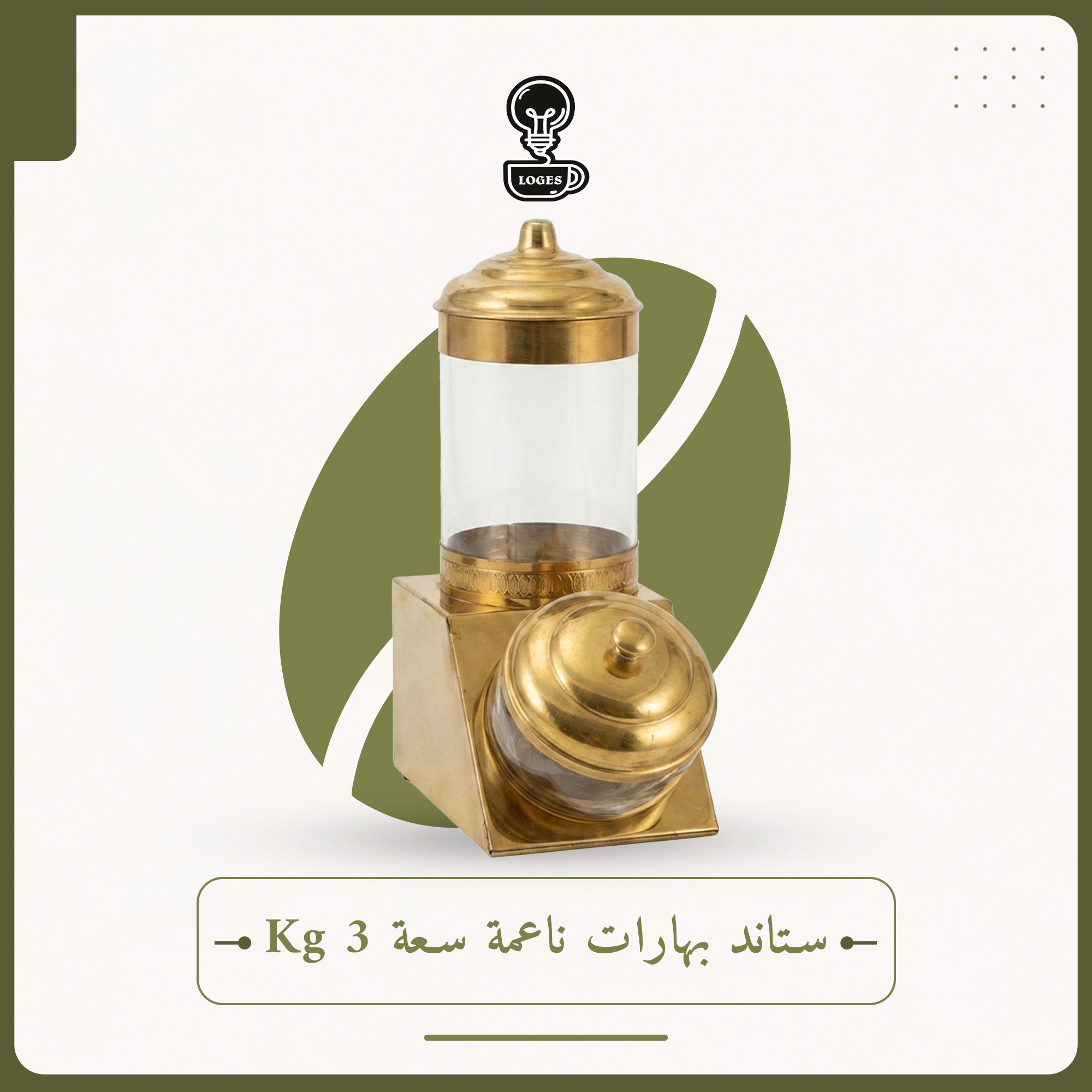 ستاند بهارات ناعمة سعة 3 كغ